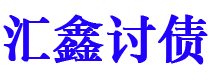 府谷债务追讨催收公司